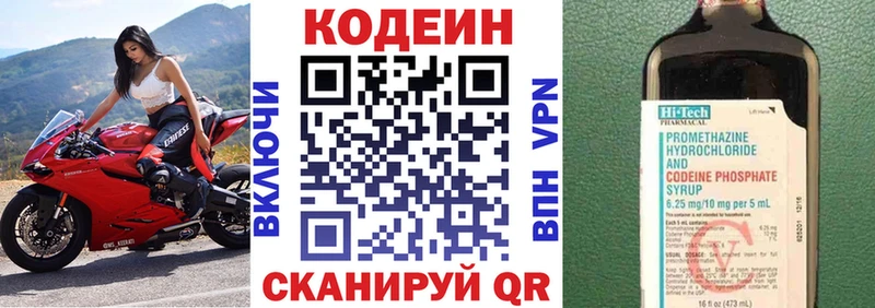 Кодеин напиток Lean (лин)  Волоколамск 
